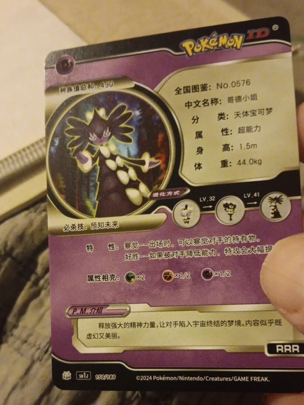 Pokemon Black and Purple Holo Trading Card